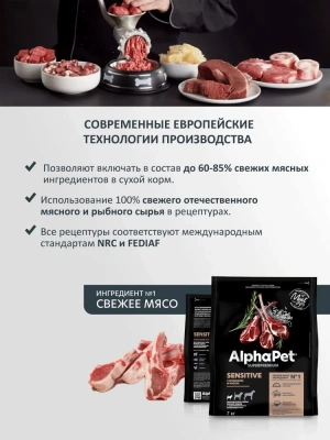 AlphaPet Superpremium (АльфаПет) 7кг с ягненком и рисом сухой для взрослых собак мелких пород с чувствительным пищеварением (652314) фото AlphaPet Superpremium (АльфаПет) 7кг с ягненком и рисом сухой для взрослых собак мелких пород с чувствительным пищеварением (652314) фото