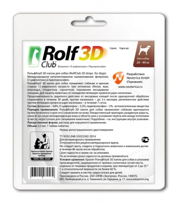 Капли (Rolf Club) 3D (1пип) от клещей, блох и комаров для собак от 20-40кг (ЛИЦЕНЗИЯ) фото Капли (Rolf Club) 3D (1пип) от клещей, блох и комаров для собак от 20-40кг (ЛИЦЕНЗИЯ) фото