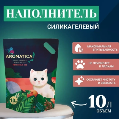Наполнитель (AromatiCat) 10л силикагелевый Яблоневый сад (3)