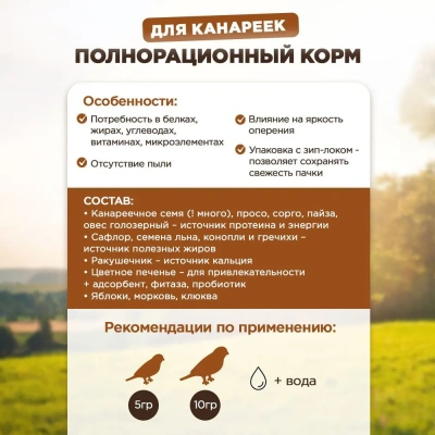 Микимилс (Mikimeals) 0,4кг корм для канареек (477245) фото Микимилс (Mikimeals) 0,4кг корм для канареек (477245) фото