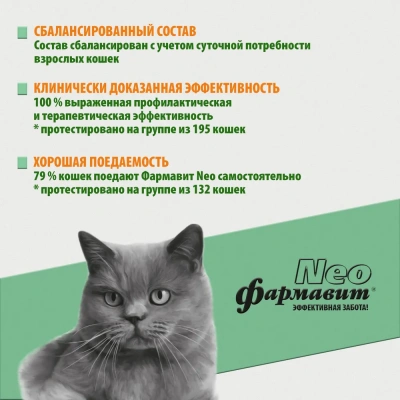 Фармавит Neo 60таб. 0,03кг витаминно-минеральный комплекс для кошек фото Фармавит Neo 60таб. 0,03кг витаминно-минеральный комплекс для кошек фото