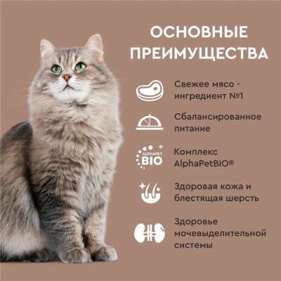 AlphaPet Superpremium (АльфаПет) 7кг с говядиной и печенью сухой для взрослых кошек (651911) фото AlphaPet Superpremium (АльфаПет) 7кг с говядиной и печенью сухой для взрослых кошек (651911) фото