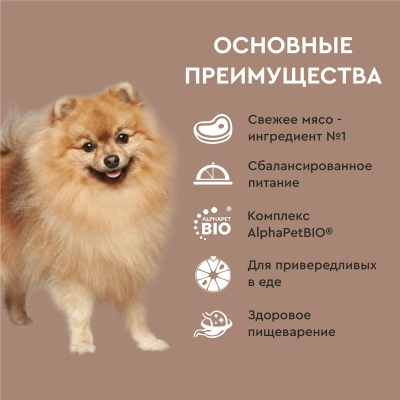AlphaPet Superpremium (АльфаПет) 1,5кг c индейкой и рисом сухой для собак мелких пород (651119) фото AlphaPet Superpremium (АльфаПет) 1,5кг c индейкой и рисом сухой для собак мелких пород (651119) фото