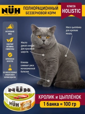 Нюх (NUH) 0,1кг кролик и цыплёнок беззерновой влажный для взрослых кошек Нюх (NUH) 0,1кг кролик и цыплёнок беззерновой влажный для взрослых кошек фото