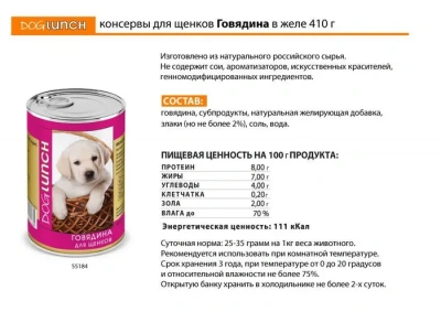 Дог Ланч 0,41кг паштет говядина консервы для щенков (72844) фото