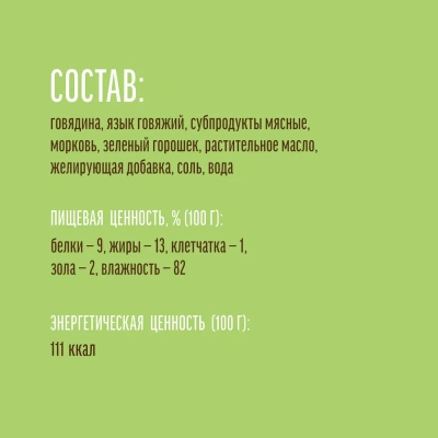 Деревенские лакомства Домашние обеды 0,1кг рубленая говядина с языком и овощами консервы для собак (76135436) фото