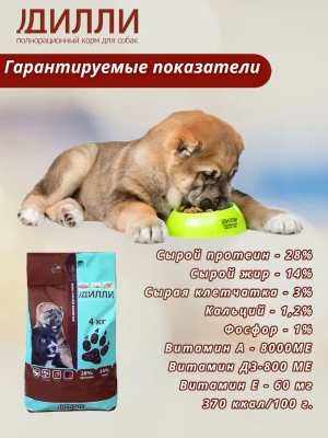 Дилли 4кг сухой корм для щенков крупных пород (006280) фото