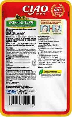 RU201 Inaba Ciao Kinnodashi 0,06кг*24шт Тунец Магуро и тунец Кацуо со вкусом морского гребешка влажный корм для взрослых кошек (Шоу-бокс) фото RU201 Inaba Ciao Kinnodashi 0,06кг*24шт Тунец Магуро и тунец Кацуо со вкусом морского гребешка влажный корм для взрослых кошек (Шоу-бокс) фото