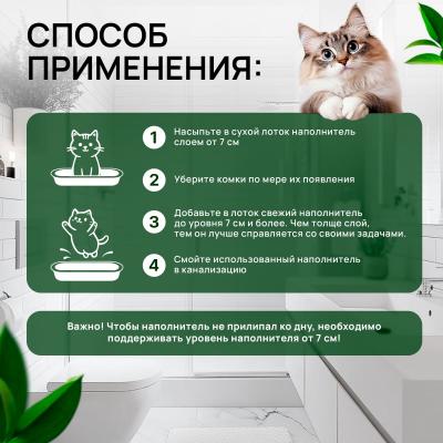Наполнитель (Наша кошка) Зеленый чай растительный комкующийся для кошек, 2,1кг (5л) фото