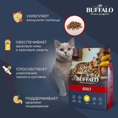 Баффало Mr.Buffalo Adult 1,8кг с курицей сухой корм для кошек (078663) фото Баффало Mr.Buffalo Adult 1,8кг с курицей сухой корм для кошек (078663) фото