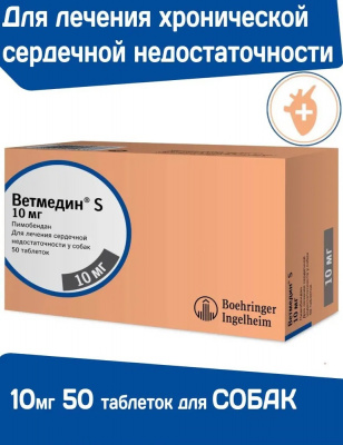 Ветмедин (Merial) S 10мг 50таб (ЛИЦЕНЗИЯ)   фото
