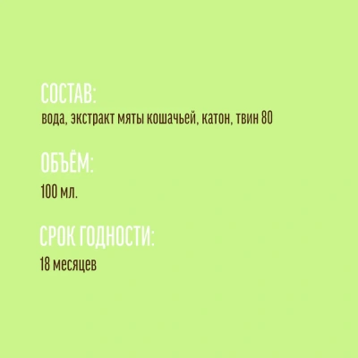 Деревенские лакомства 0,1л Кошачья мята экстракт-спрей (79711465) фото