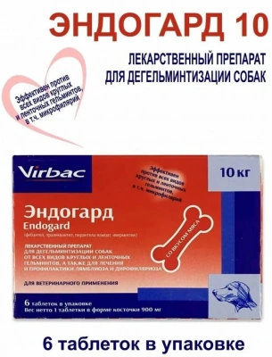 Эндогард 10 6таб (Virbac) (ЛИЦЕНЗИЯ) Эндогард 10 6таб (Virbac) (ЛИЦЕНЗИЯ)