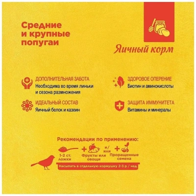 Rio 0,25кг яичный корм для средних и крупных попугаев фото