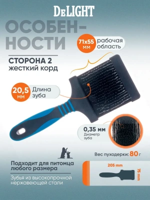 Пуходерка (DeLIGHT) двухсторонняя гибкая жёсткий корд большая  36842L фото