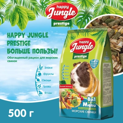 Happy Jungle PRESTIGE 0,5кг корм для морских свинок фото Happy Jungle PRESTIGE 0,5кг корм для морских свинок фото