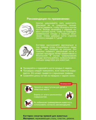 Когтерез-секатор (Stefan) GL1015 прямой, большой для животных фото