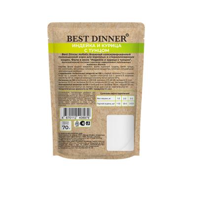 Best Dinner Cat Holistic Sterilised 0,07кг филе в желе с индейкой, курицей и тунцом для стерилизованных кошек (408979) фото