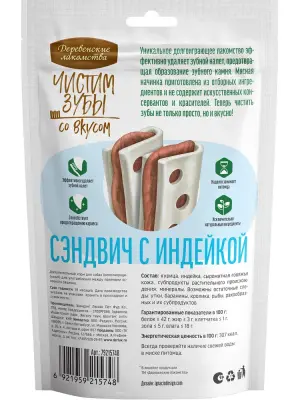 Деревенские лакомства 0,09кг Чистим зубы Сэндвич с индейкой для собак  фото