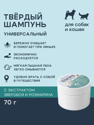 Территория Твердый шампунь для собак и кошек, 70г