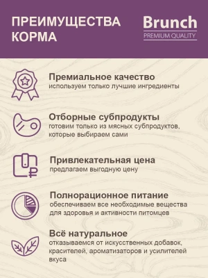 Brunch 0,34кг с рубцом консервы для собак (233840) NEW фото