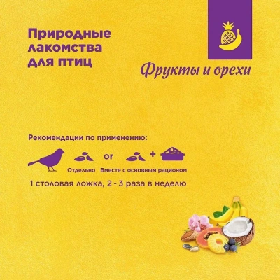 Rio 0,16кг смесь фруктово-ореховая для всех видов птиц фото Rio 0,16кг смесь фруктово-ореховая для всех видов птиц фото
