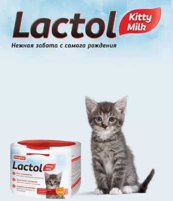 Молочная смесь (Beaphar) 0,25кг Lactol Kitty-Milk для котят (растительные компоненты) (15248) фото Молочная смесь (Beaphar) 0,25кг Lactol Kitty-Milk для котят (растительные компоненты) (15248) фото
