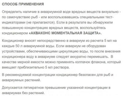 Кондиционер (Зоомир) 50мл Акваконс Моментальная защита для аквариумной воды (2603) фото