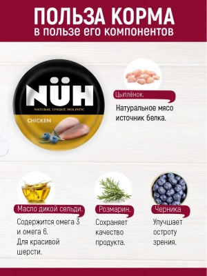Нюх (NUH) 0,1кг цыплёнок беззерновой влажный для взрослых собак мелких пород фото Нюх (NUH) 0,1кг цыплёнок беззерновой влажный для взрослых собак мелких пород фото