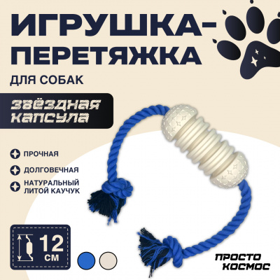 ПРОСТО КОСМОС Игрушка-перетяжка «Звёздная капсула», 50 см, лунный бежевый ПРОСТО КОСМОС Игрушка-перетяжка «Звёздная капсула», 50 см, лунный бежевый