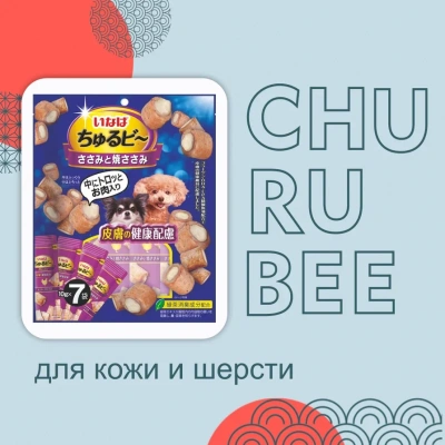 Inaba Churu Bee 7*0,010кг Куриное филе и запеченное куриное мясо для здоровья кожи и шерсти лакомство-трубочки для собак Inaba Churu Bee 7*0,010кг Куриное филе и запеченное куриное мясо для здоровья кожи и шерсти лакомство-трубочки для собак фото