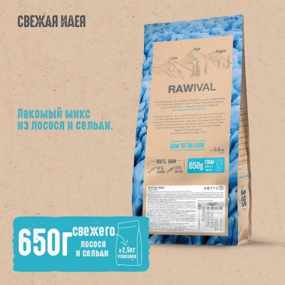 RAWIVAL North Sea’s Finest лосось и сельдь для щенков средних и крупных пород, 2,5 кг фото
