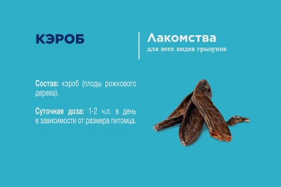 Little One 0,2кг Лакомство Кэроб для грызунов фото Little One 0,2кг Лакомство Кэроб для грызунов фото