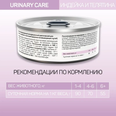 Четвероногий гурман 0,1кг Zoodiet Urinary Care Индейка с телятиной для кошек, здоровье мочевыводящих путей (233253) фото