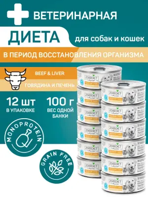 818001005 Корм влажный полнорационный диетический для собак и кошек Zoodiet Recovery Care Beef&Liver, 100г