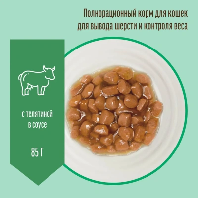 Деревенские лакомства 0,085кг вывод шерсти и контроль веса с телятиной пауч для кошек (70063095) фото