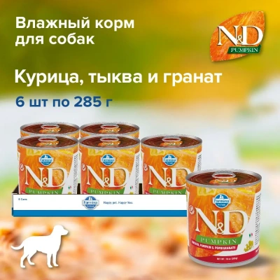Farmina (Фармина) N&D 0,285кг DOG CHICKEN, PUMPKIN&POMEGR PUPPY с тыквой, курицей и гранатом для щенков  фото