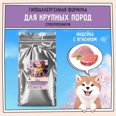ZILLII (Зилли) Dog Adult Large Breed 15кг индейка и ягненок сухой для собак крупных пород (350501) ZILLII (Зилли) Dog Adult Large Breed 15кг индейка и ягненок сухой для собак крупных пород (350501) фото
