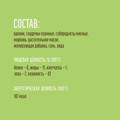 Деревенские лакомства Домашние обеды 0,1кг фрикасе кролик с сердечками и морковкой консервы для собак (76135467) фото