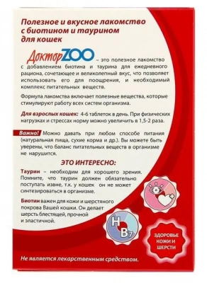 ДокторZoo 0,045кг лакомство витаминное 90таб, здоровье кожи и шерсти для кошек фото
