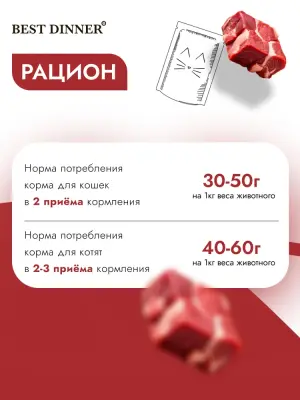 Best Dinner Exclusive 0,085кг телятина (для взрослых и котят с 1 месяца) мусс сливочный для кошек (263693) фото