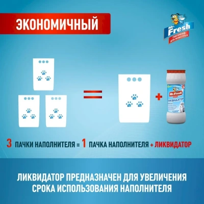 Ликвидатор запаха (Mr.Fresh) 0,5кг Expert 2в1 для кошачьих туалетов (порошок) фото Ликвидатор запаха (Mr.Fresh) 0,5кг Expert 2в1 для кошачьих туалетов (порошок) фото