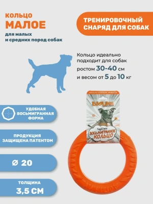 Игрушка (Doglike) Кольцо 8-мигранное DL малое, оранжевое d-20см для собак фото