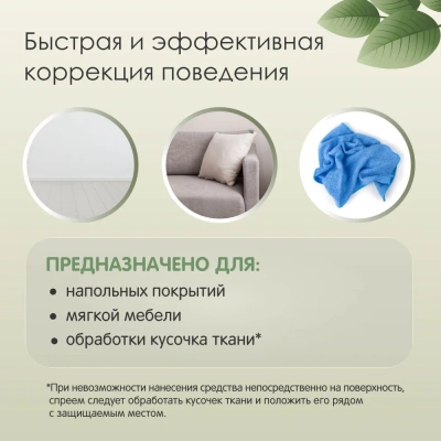 Спрей (Tamachi) для защиты мест, не предназначенных для туалета для кошек, 200мл фото Спрей (Tamachi) для защиты мест, не предназначенных для туалета для кошек, 200мл фото