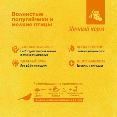 Rio 0,25кг яичный корм для волнистых попугайчиков и других мелких птиц фото