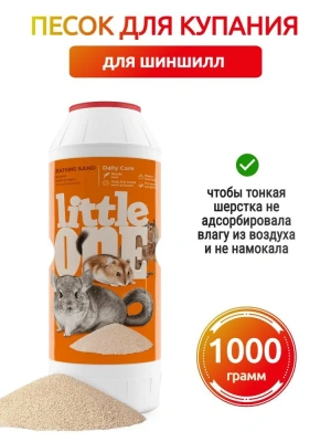 Песок (Little One) 1кг для шиншилл Песок (Little One) 1кг для шиншилл