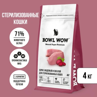 Bowl Wow 4кг с индейкой и свеклой сухой для стерилизованных кошек (660149) фото
