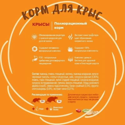 Little One 0,4кг Корм для крыс фото