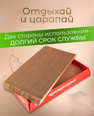 Когтеточка (Mr.Alex) Когтиссимо гофрокартон (двухсторонняя) 50*28*5,5 фото