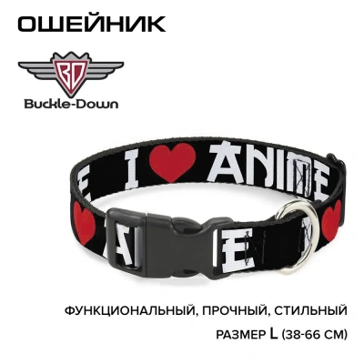 Ошейник (Buckle-Down) Я люблю аниме мультицвет с пластиковой застёжкой 38-66 см фото